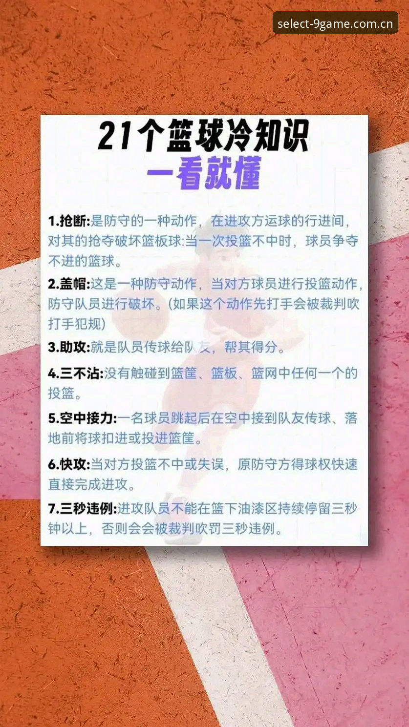 九游赛事数据 科里纳新规深度解析:从捂嘴红牌到60秒罚站,这些规则盲区可能直接送对手晋级