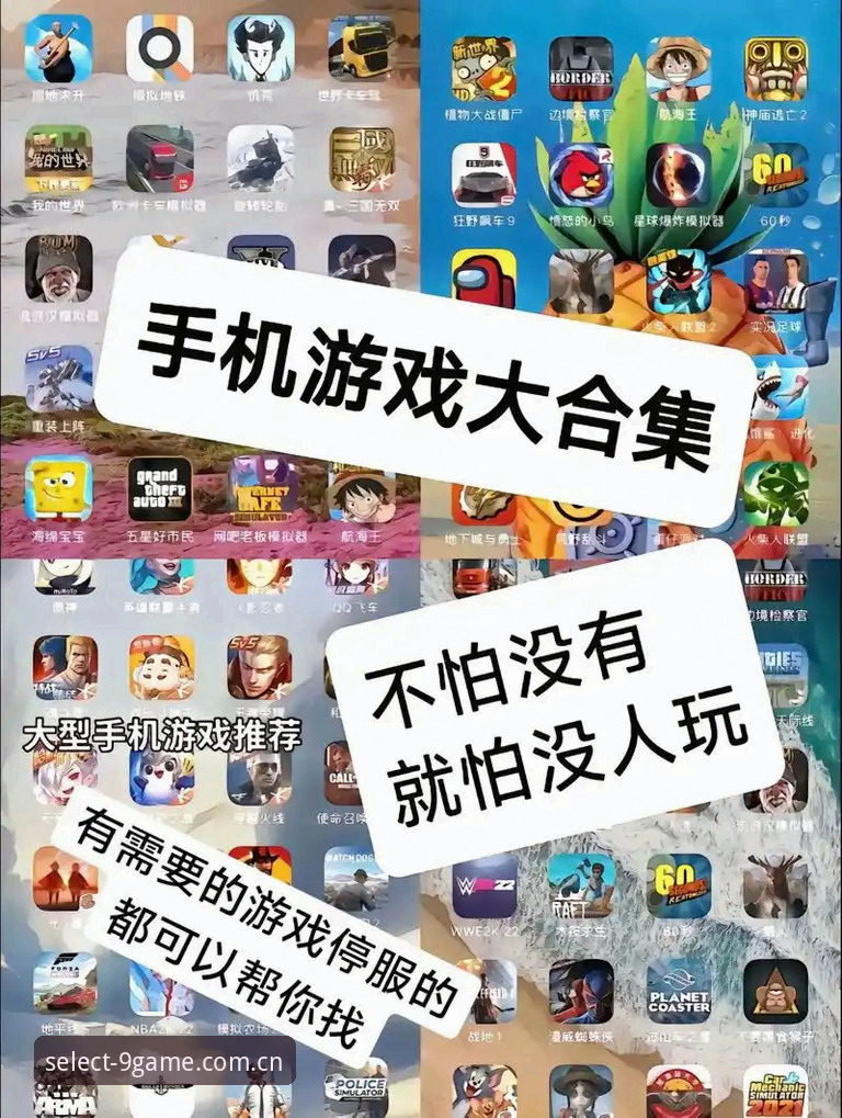 中国区精选游戏集结地安卓客户端 深度揭秘:九游平台中国区精选游戏集结地安卓客户端背后的真相